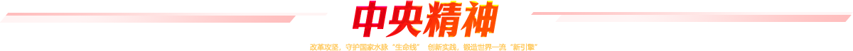 中央精神
